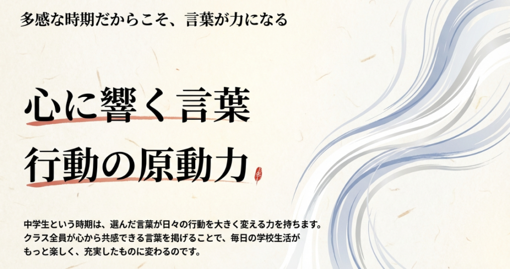 多感な時期だからこそ言葉が力になり、心に響く言葉が行動の原動力になることを示す図