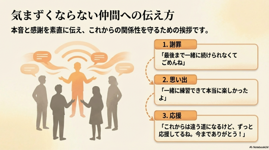 気まずくならない部活の仲間や同級生への伝え方
