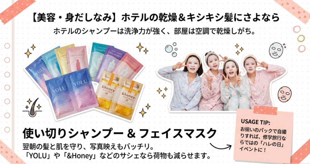 ホテルの乾燥対策としての使い切りシャンプー（YOLUや&honey）とフェイスマスクの紹介。友達とお揃いでの自撮りも提案。