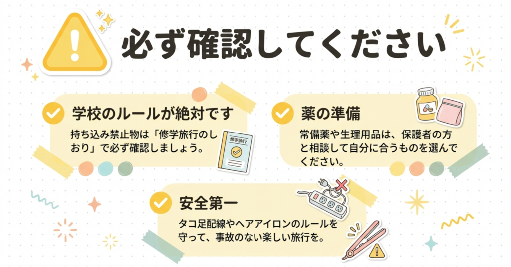 学校のしおりの確認、保護者への相談、安全第一な使い方の徹底を促す注意喚起スライド。