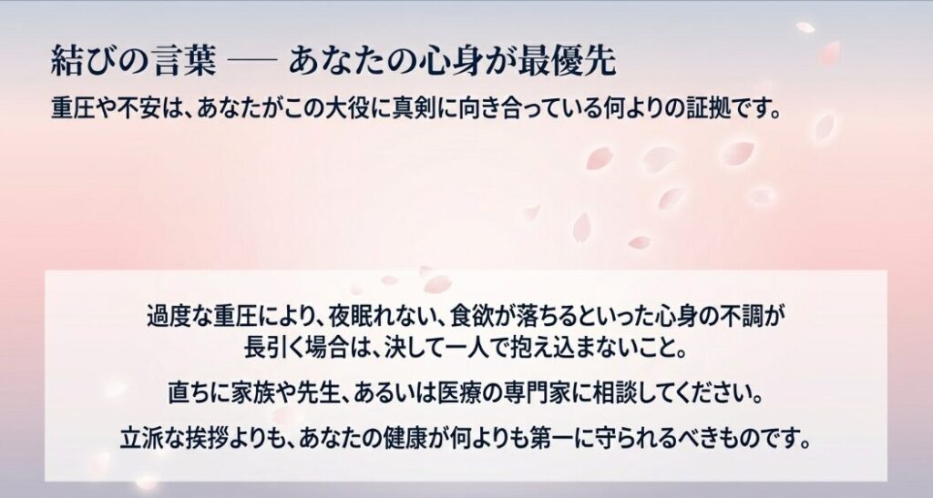 過度な重圧を感じた場合の心身の最優先とメンタルケア
