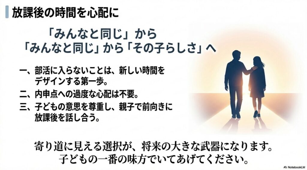 みんなと同じからその子らしさへ。寄り道に見える選択が将来の武器になるというメッセージ
