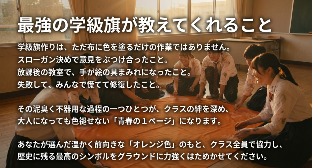 最強の学級旗が教えてくれること。青春の1ページとなる制作過程のまとめスライド