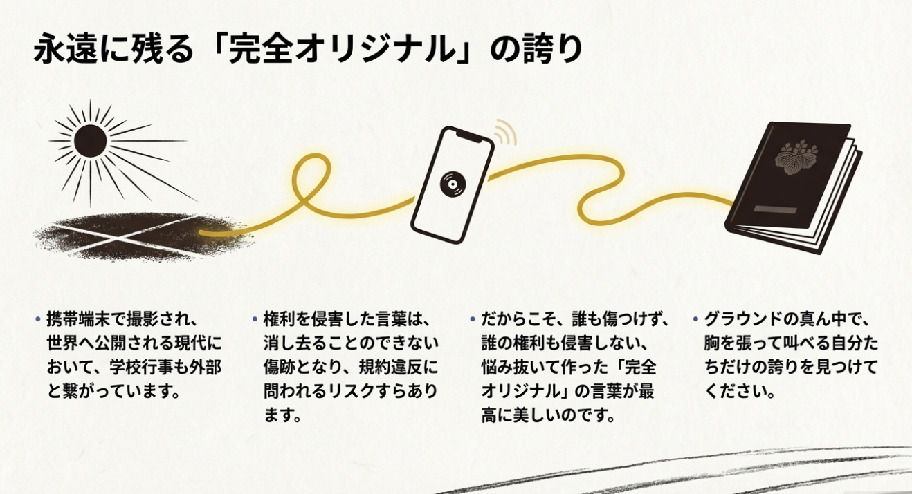 SNS公開によるデジタルタトゥーのリスクと、悩み抜いて作った完全オリジナルの言葉が最も美しいというメッセージ。