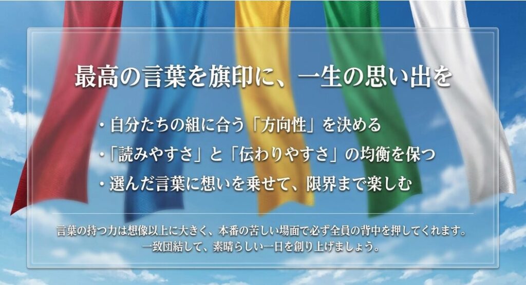 体育祭スローガンまとめ。最高の言葉を旗印に、一生の思い出となる素晴らしい一日を創り上げましょう