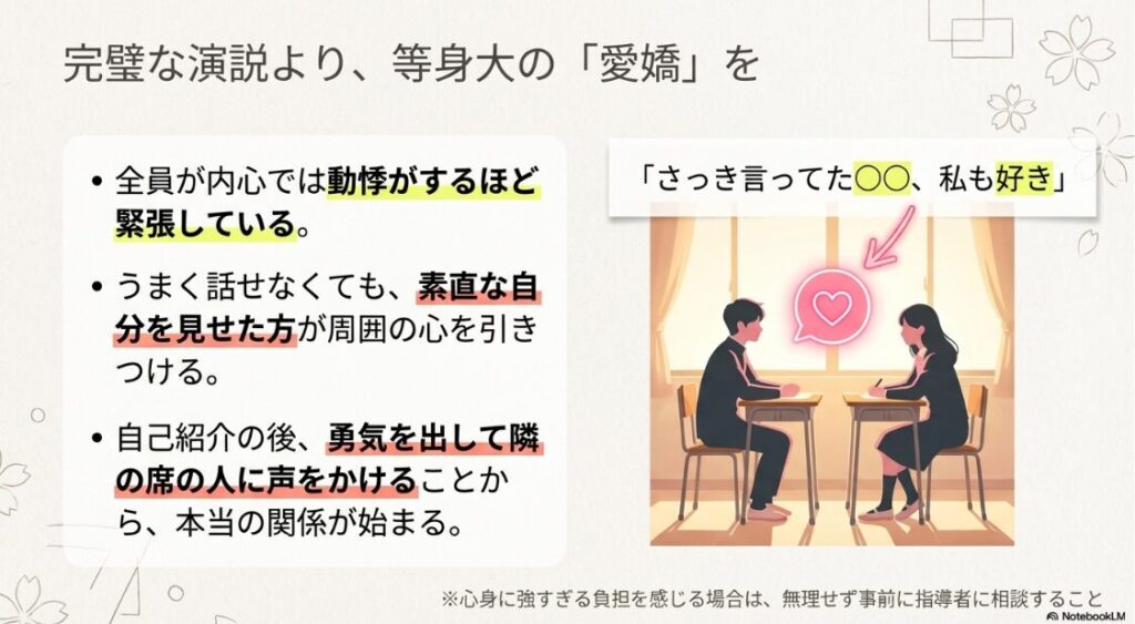 自己紹介の後、勇気を出して隣の席の人に声をかけることから本当の関係が始まる様子を示す男女の学生のイラスト